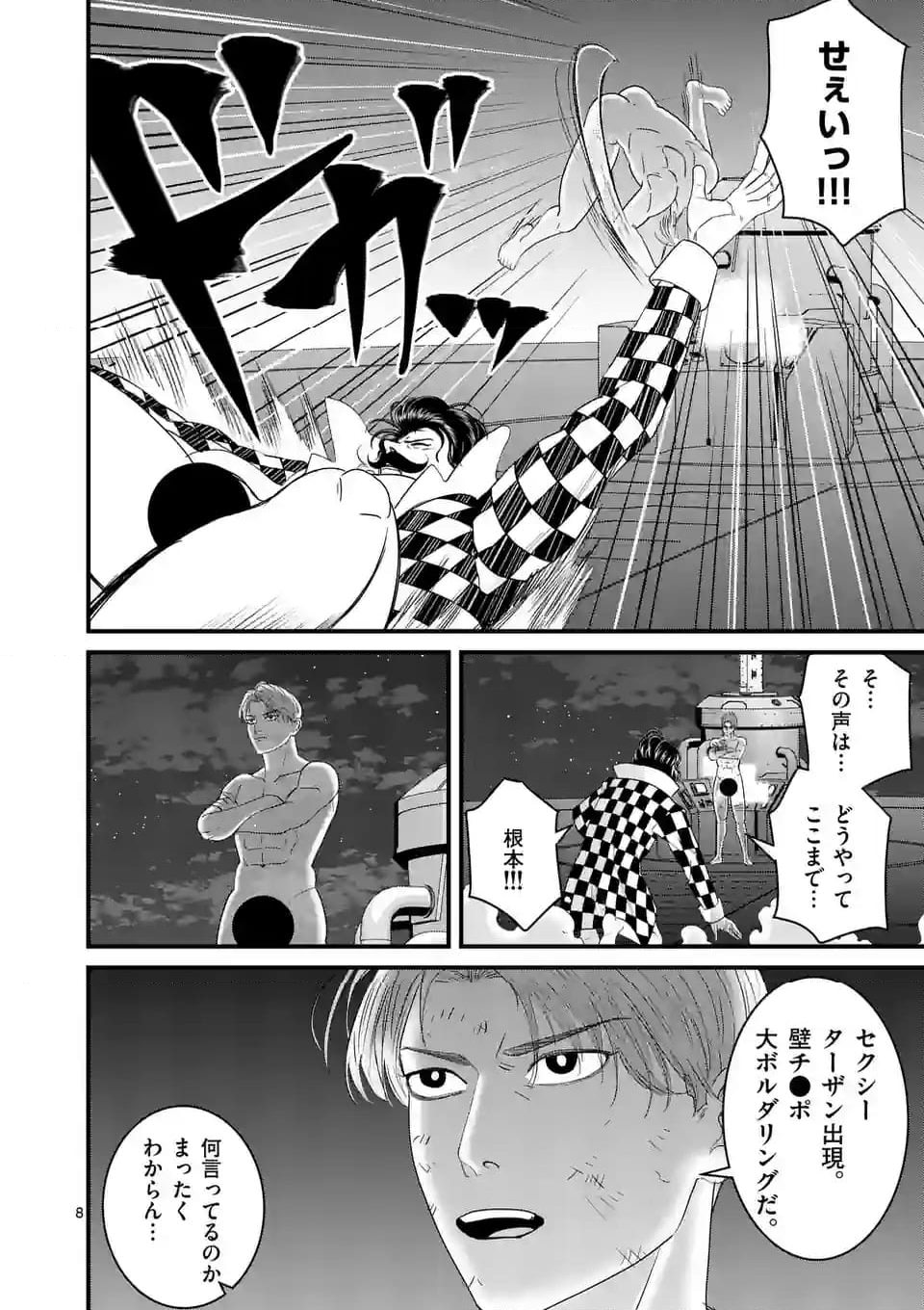 ハルスケル 第18話 - Page 8