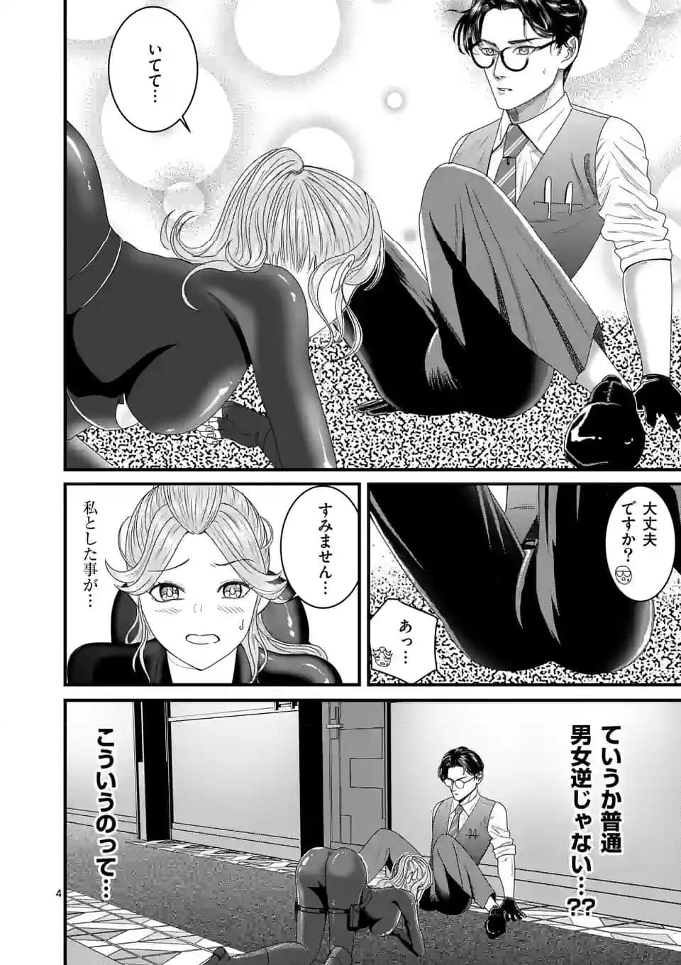 ハルスケル 第10話 - Page 4