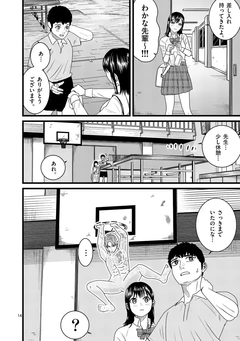 ハルスケル - 第2話 - Page 14