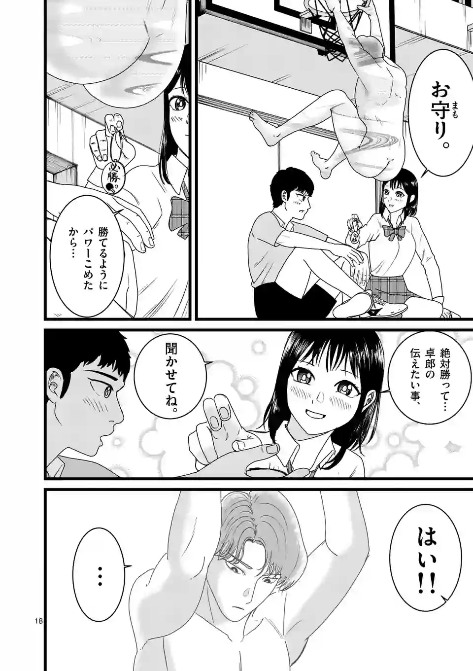 ハルスケル - 第2話 - Page 18