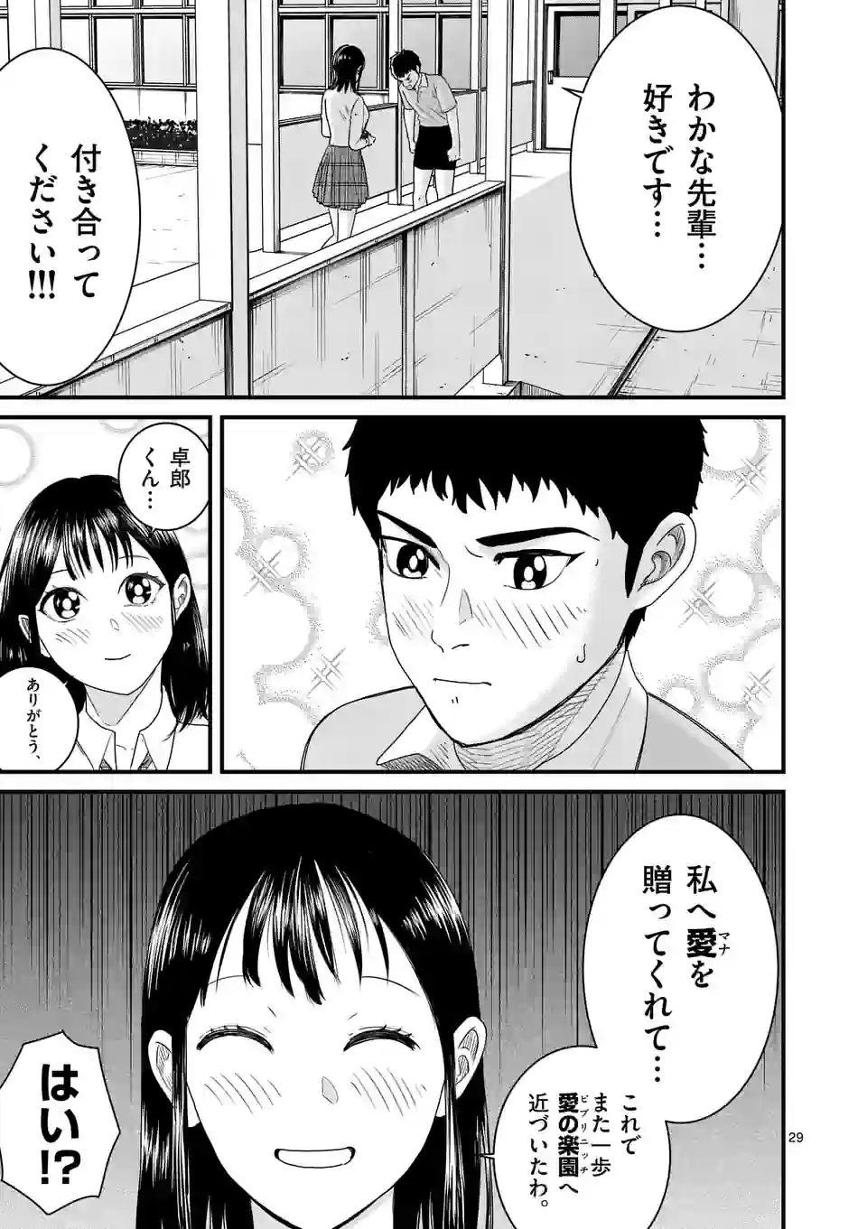 ハルスケル - 第2話 - Page 29