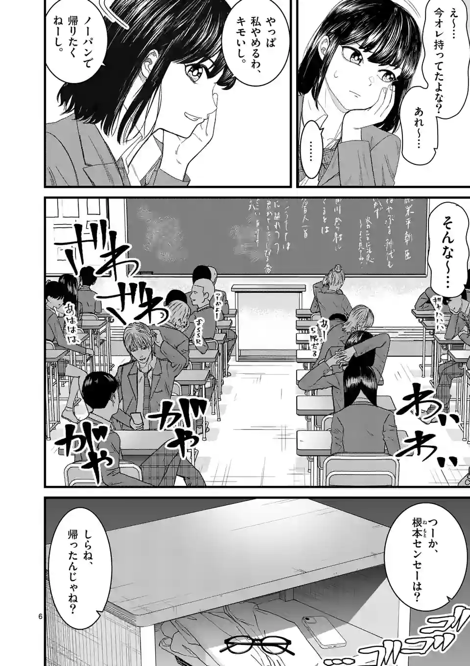 ハルスケル - 第1話 - Page 6