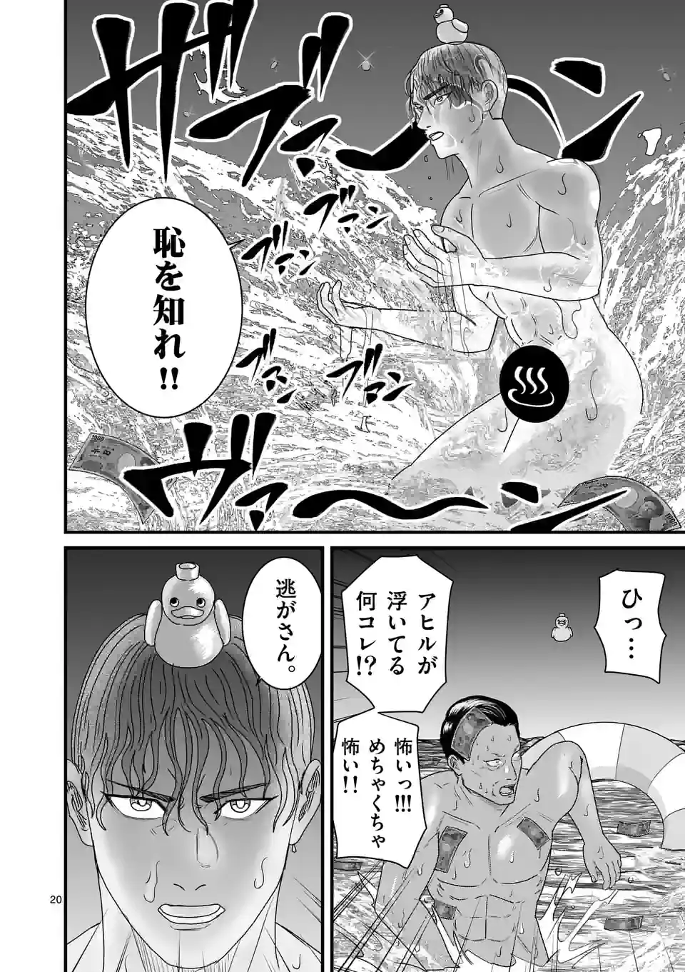 ハルスケル - 第4話 - Page 20