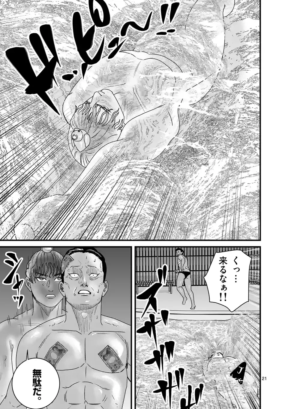 ハルスケル - 第4話 - Page 21