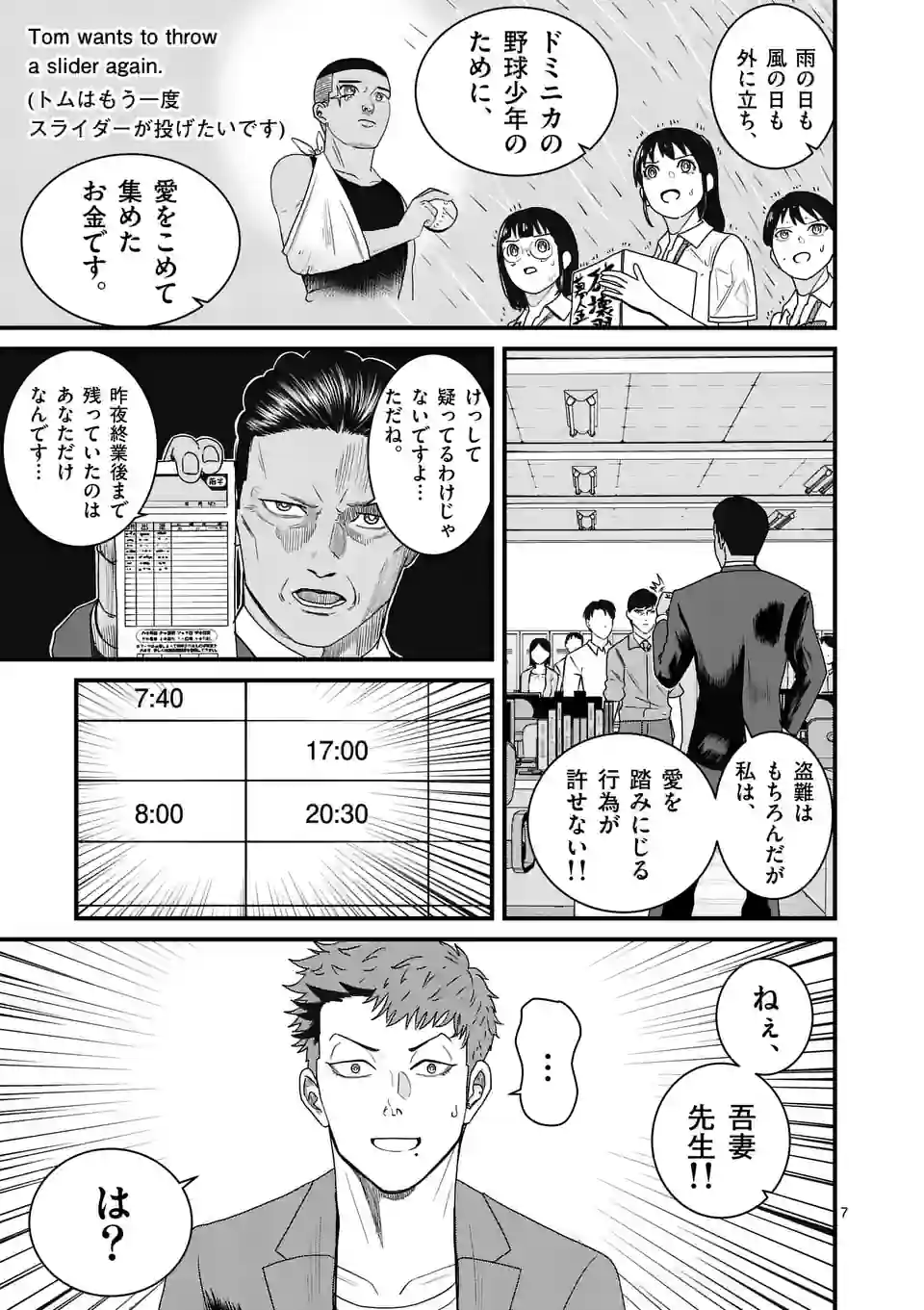 ハルスケル 第4話 - Page 7