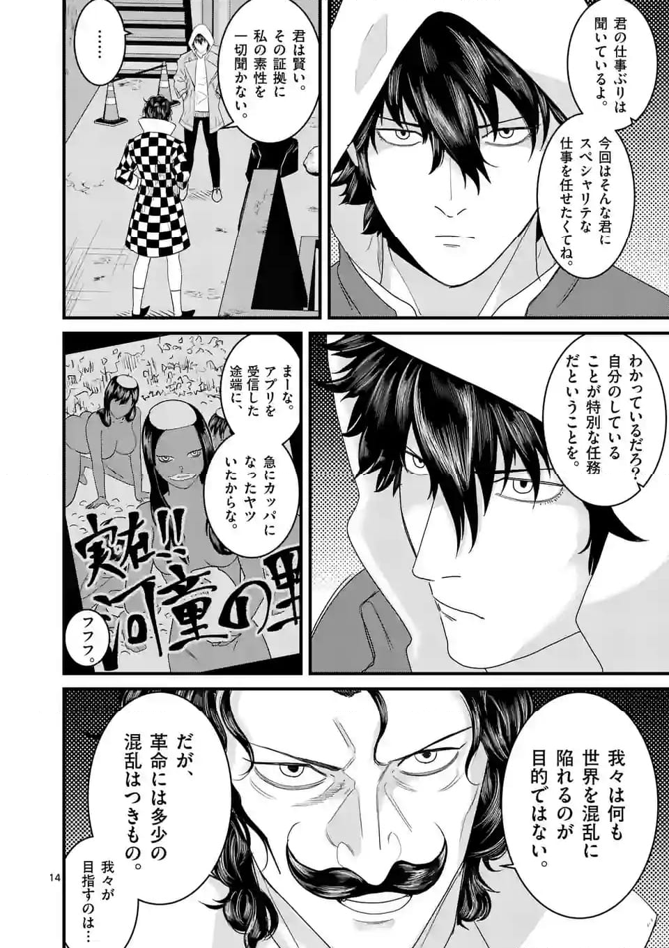 ハルスケル - 第16話 - Page 14