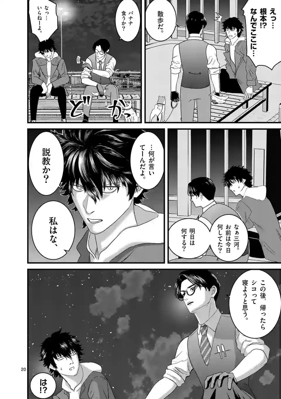 ハルスケル 第16話 - Page 20