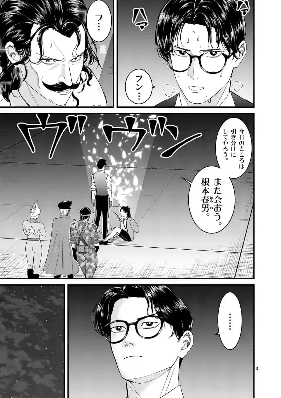 ハルスケル 第16話 - Page 3