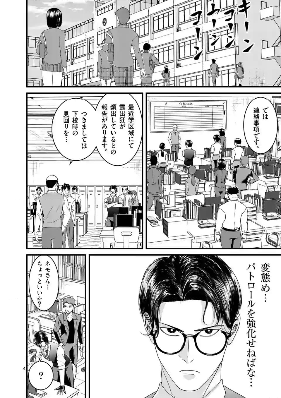 ハルスケル 第16話 - Page 4