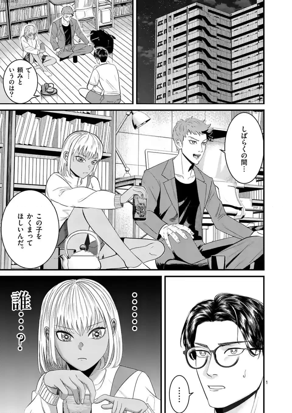 ハルスケル 第11話 - Page 1