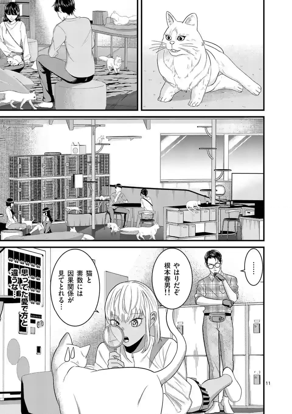 ハルスケル 第11話 - Page 11