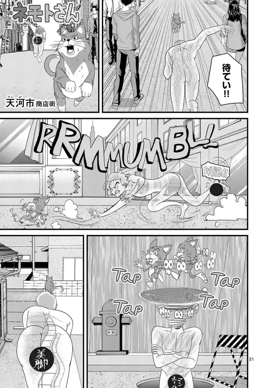 ハルスケル 第11話 - Page 21