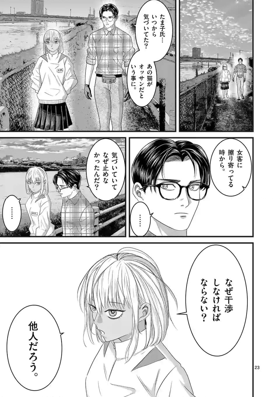 ハルスケル - 第11話 - Page 23