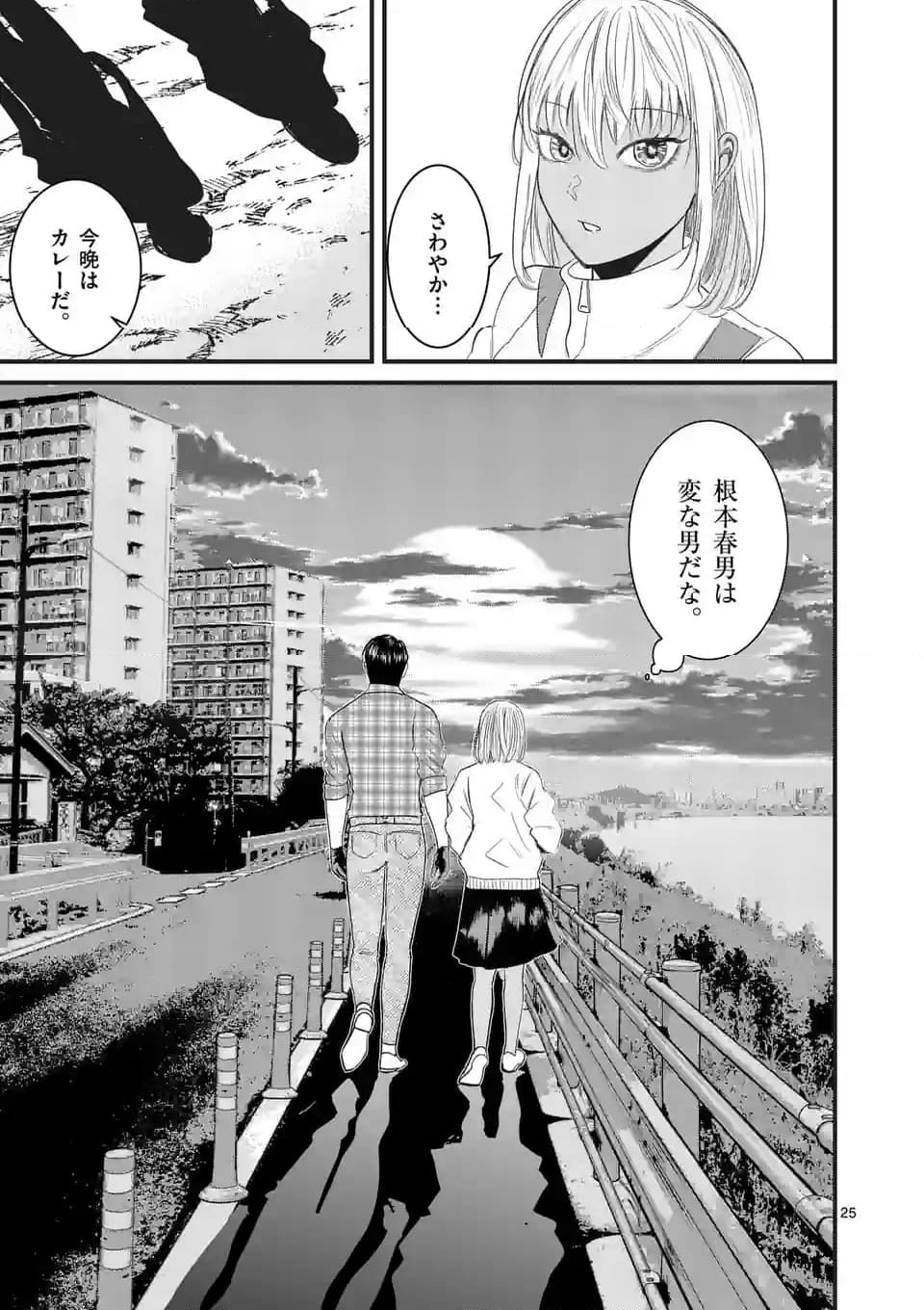 ハルスケル 第11話 - Page 25