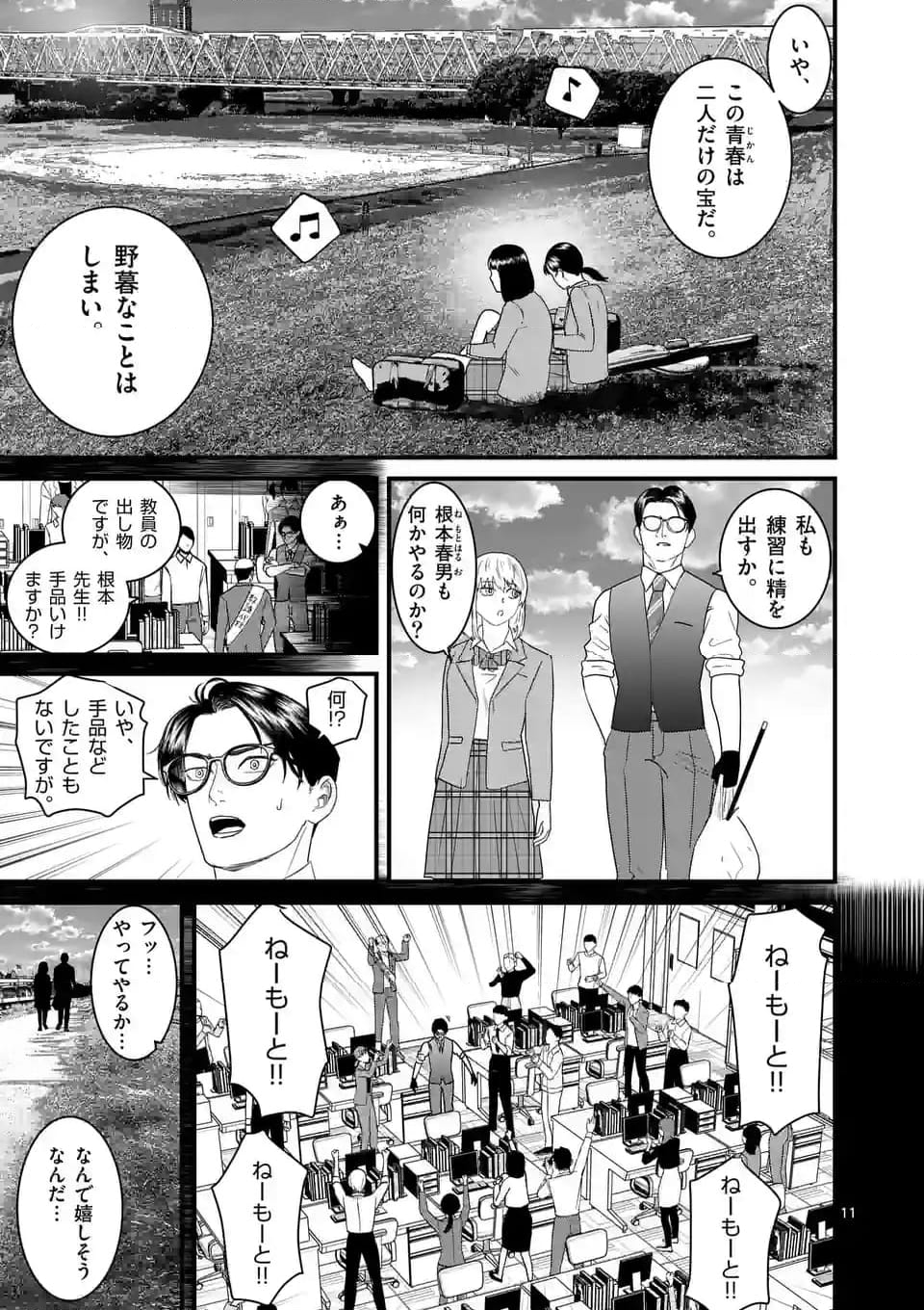 ハルスケル - 第14話 - Page 11