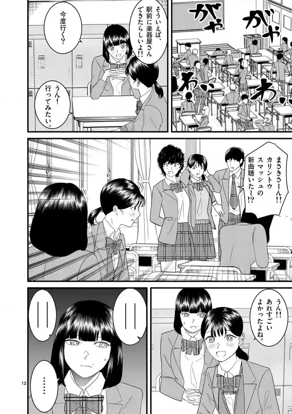 ハルスケル - 第14話 - Page 12