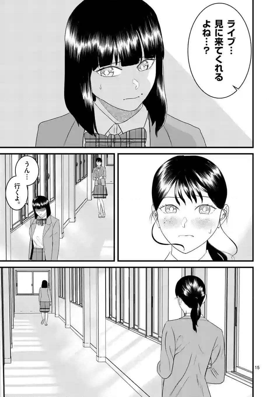 ハルスケル - 第14話 - Page 15