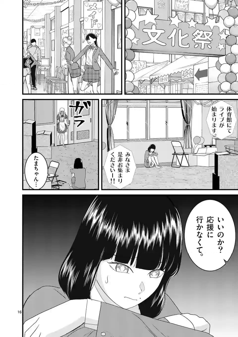 ハルスケル 第14話 - Page 16