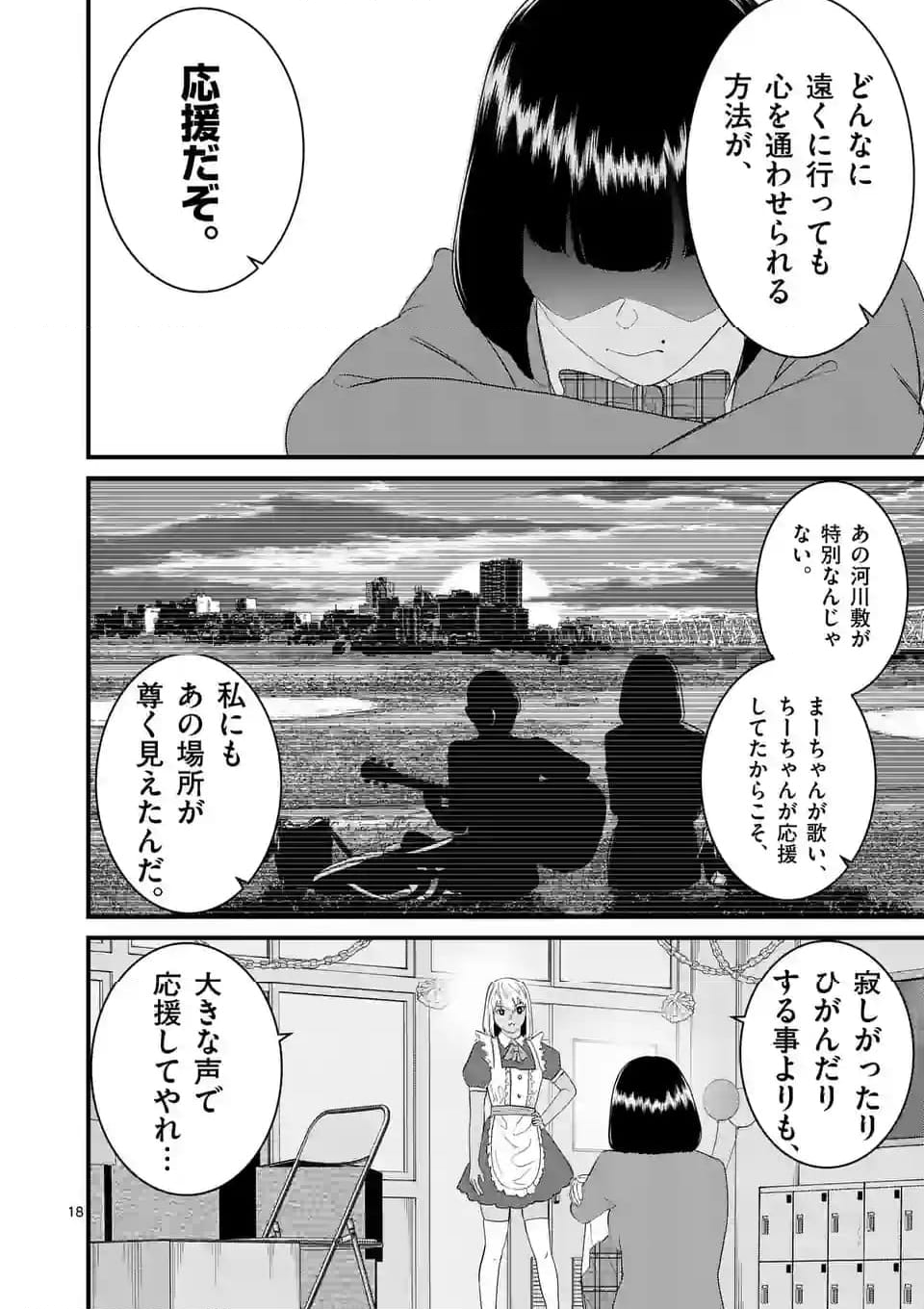 ハルスケル 第14話 - Page 18