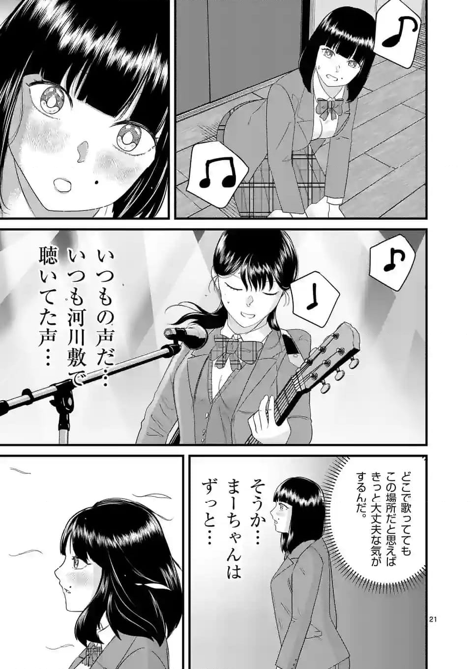 ハルスケル 第14話 - Page 21