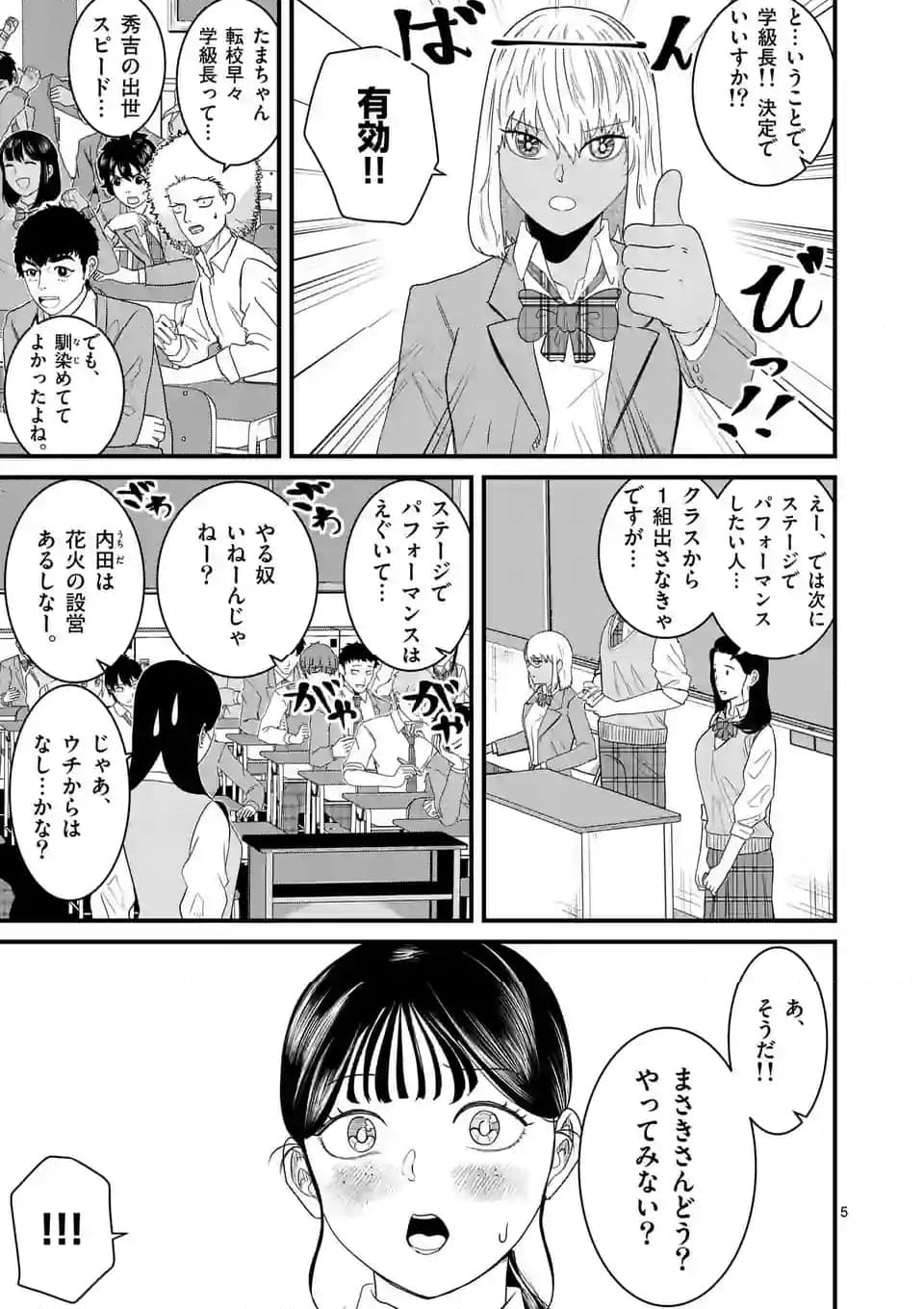 ハルスケル 第14話 - Page 5