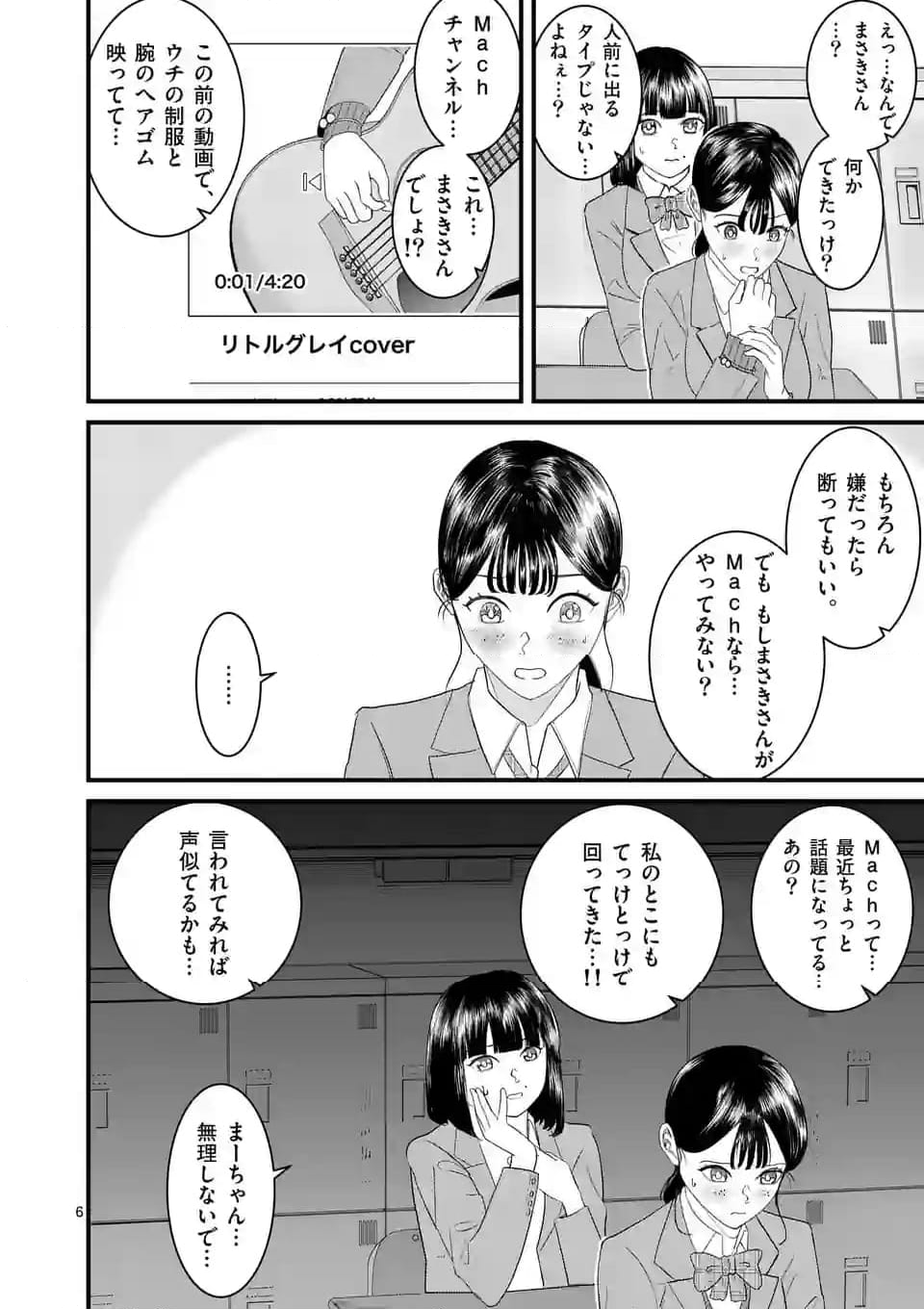 ハルスケル 第14話 - Page 6