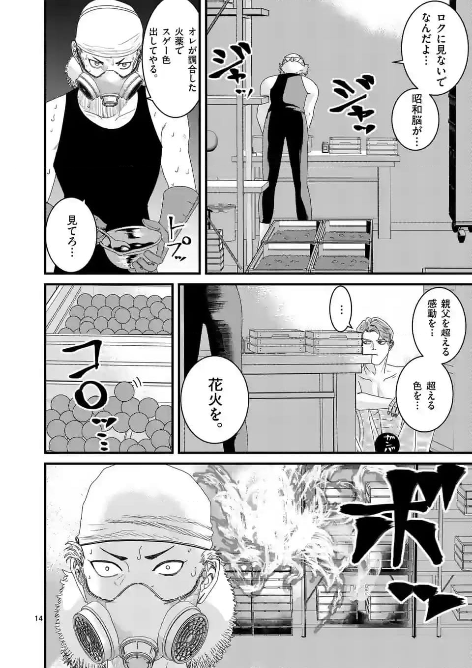 ハルスケル 第8話 - Page 14