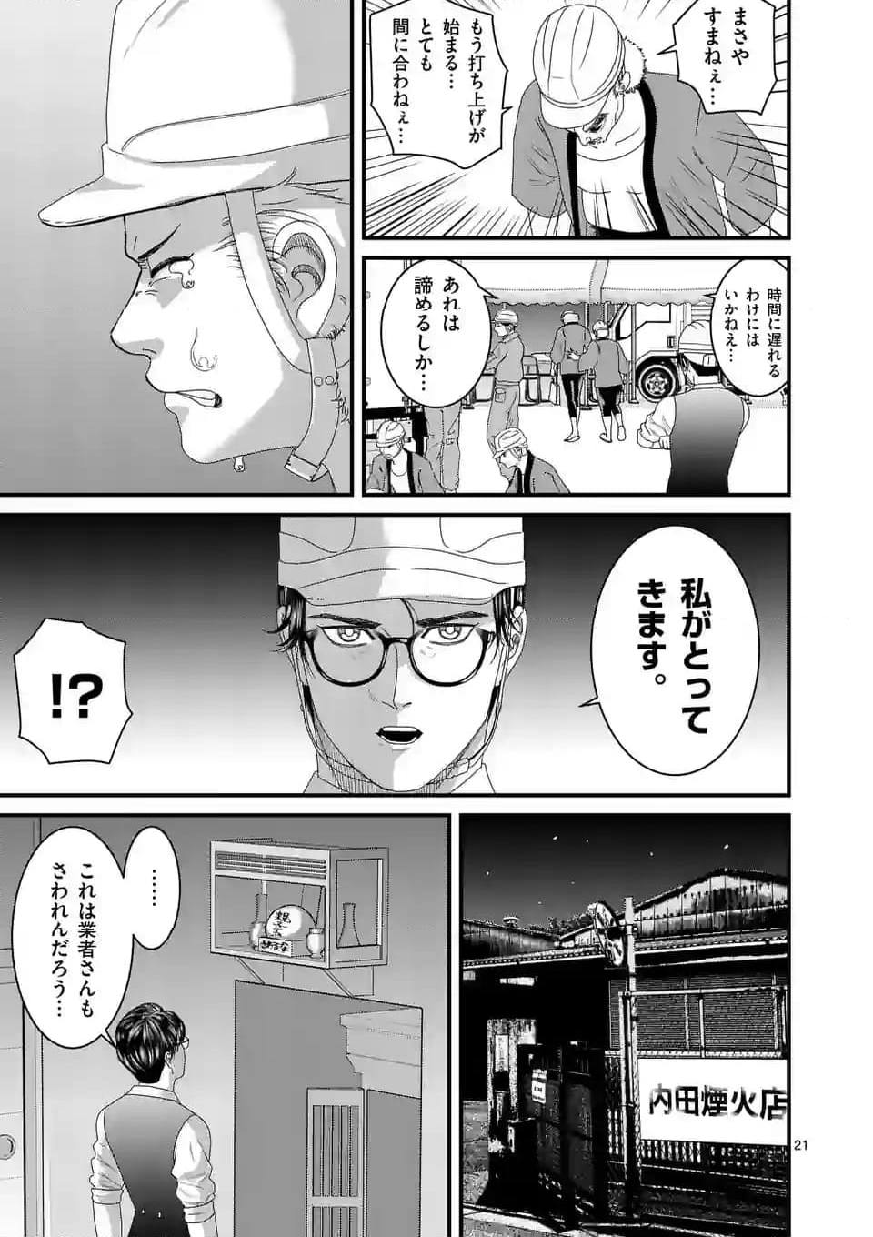 ハルスケル - 第8話 - Page 21