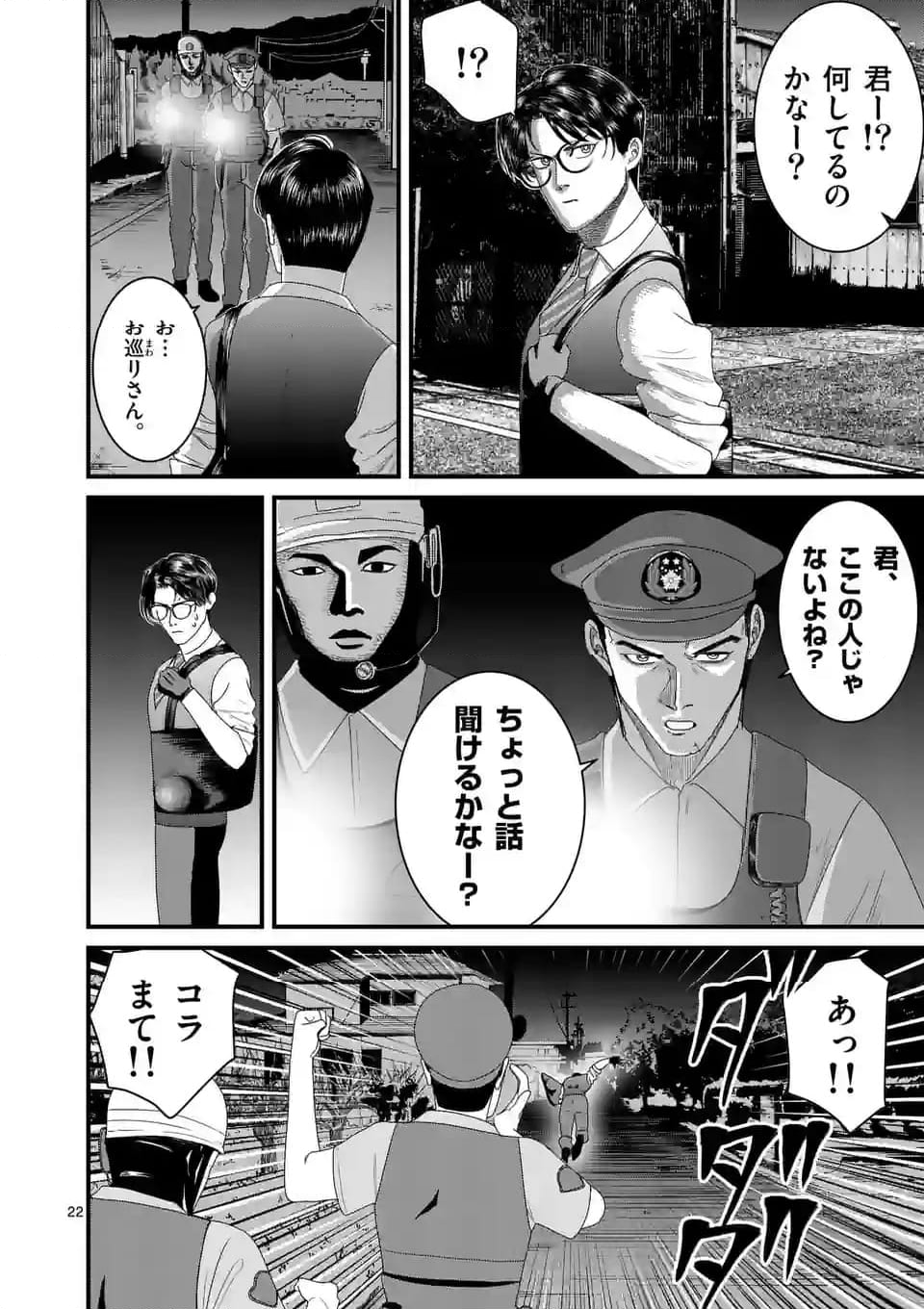 ハルスケル 第8話 - Page 22