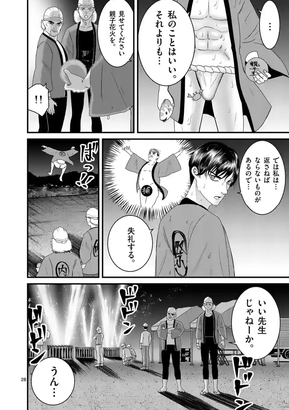 ハルスケル - 第8話 - Page 28