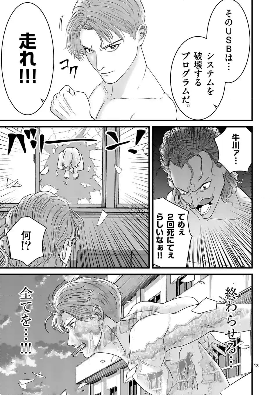 ハルスケル 第17話 - Page 13