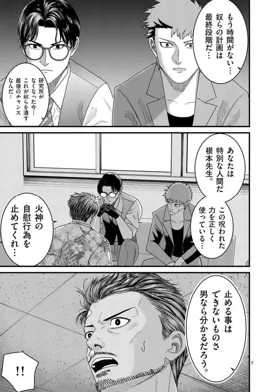 ハルスケル 第17話 - Page 7