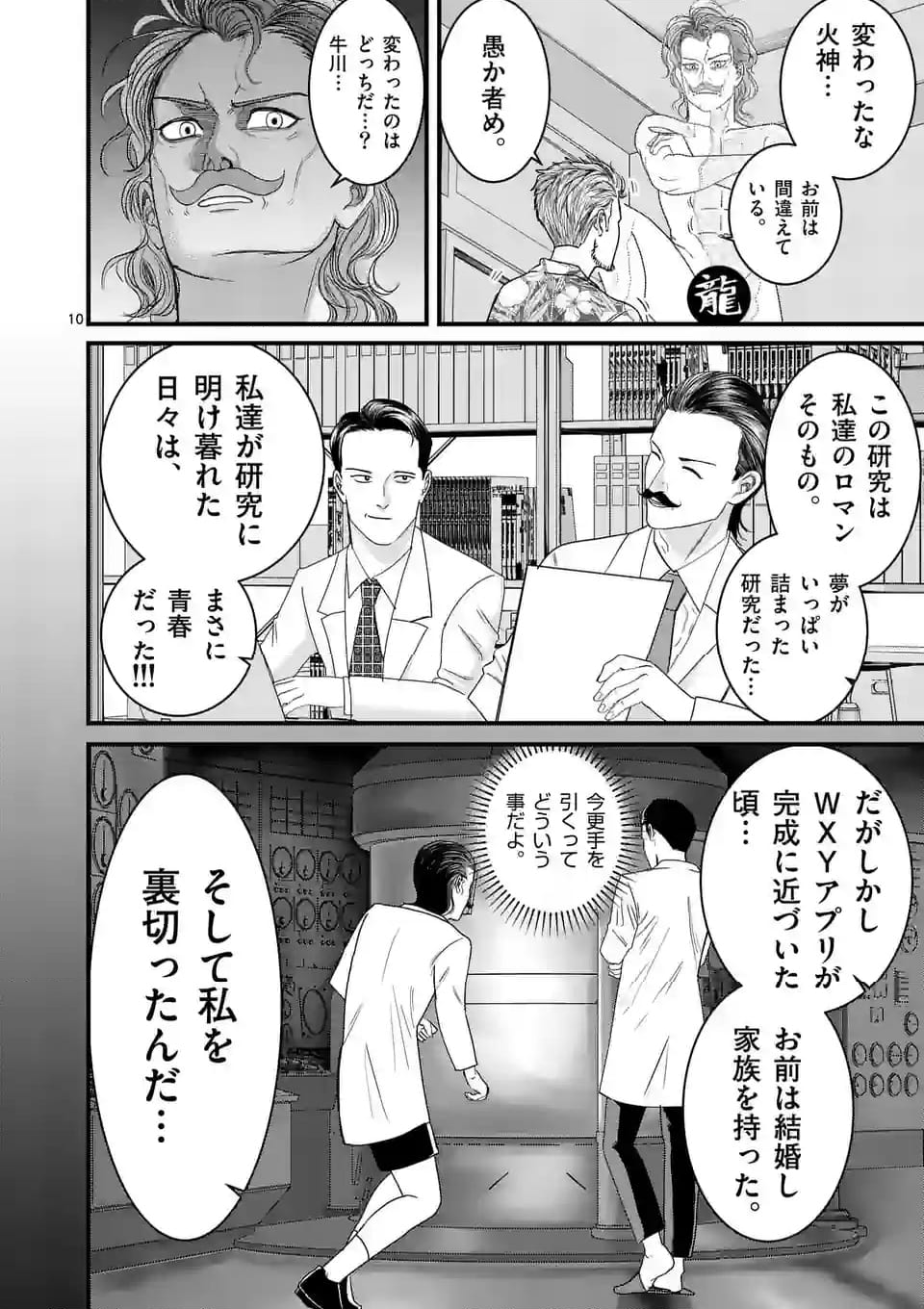 ハルスケル - 第17話 - Page 10