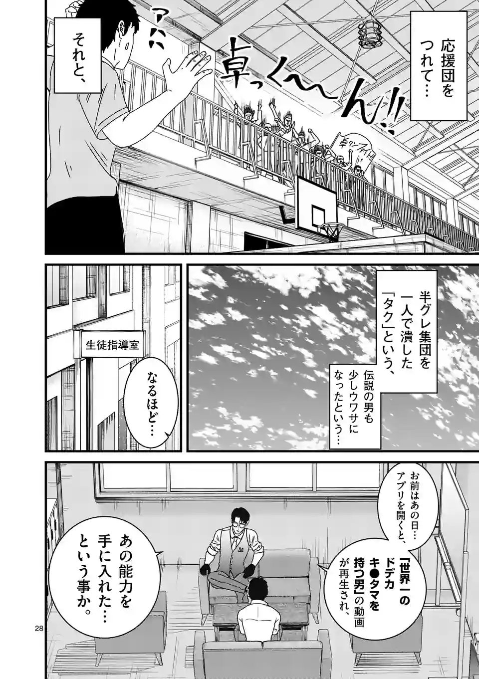 ハルスケル - 第3話 - Page 28