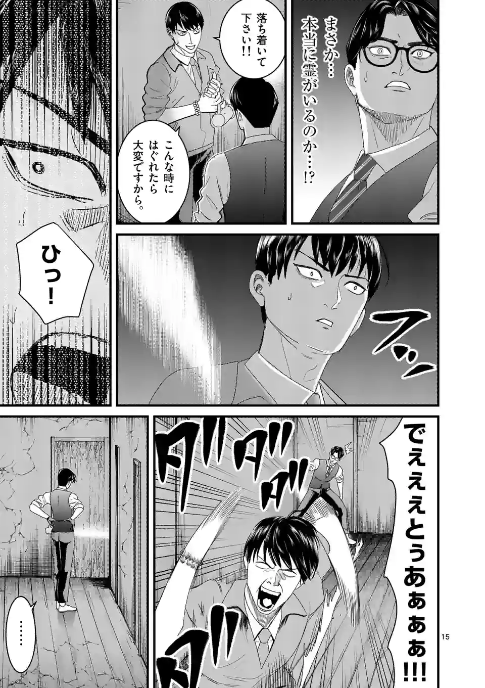 ハルスケル - 第7話 - Page 15