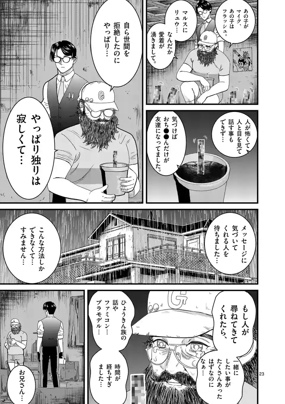 ハルスケル - 第7話 - Page 23