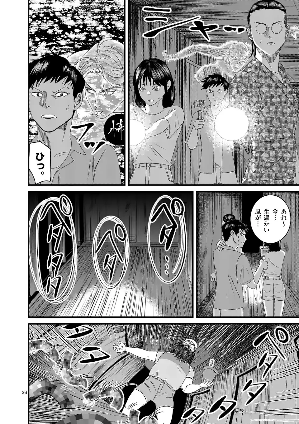 ハルスケル 第7話 - Page 26