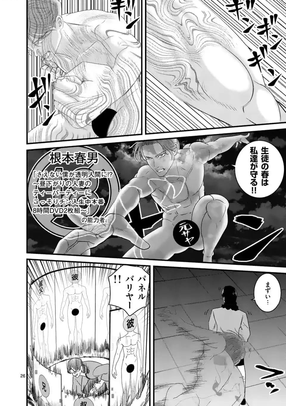 ハルスケル - 第15話 - Page 26