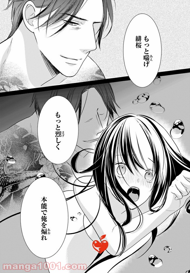 任侠恋女房　親分、年甲斐もなくキュン 第3.3話 - Page 4