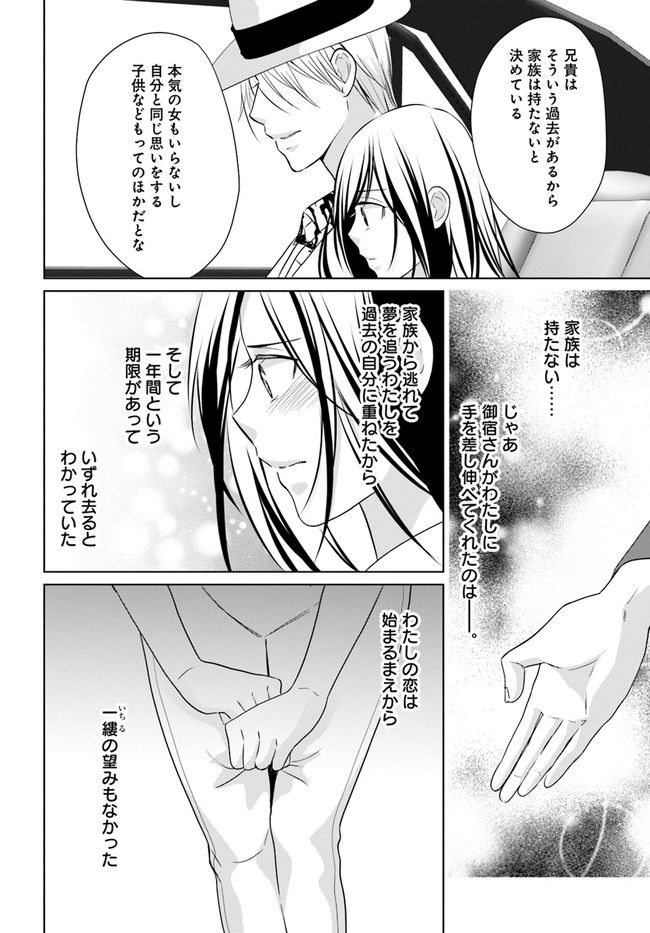 任侠恋女房　親分、年甲斐もなくキュン 第10.2話 - Page 6