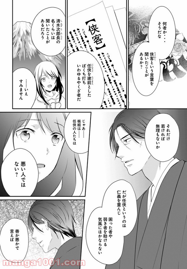 任侠恋女房　親分、年甲斐もなくキュン - 第1.3話 - Page 7