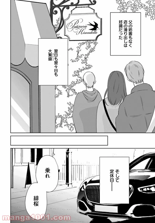 任侠恋女房　親分、年甲斐もなくキュン - 第5.3話 - Page 7