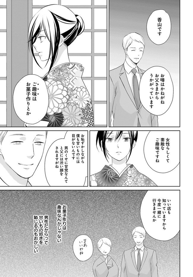 任侠恋女房　親分、年甲斐もなくキュン 第11.2話 - Page 1