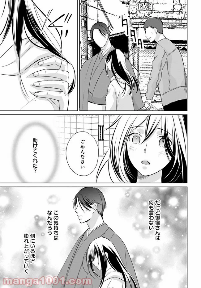 任侠恋女房　親分、年甲斐もなくキュン 第4.3話 - Page 3