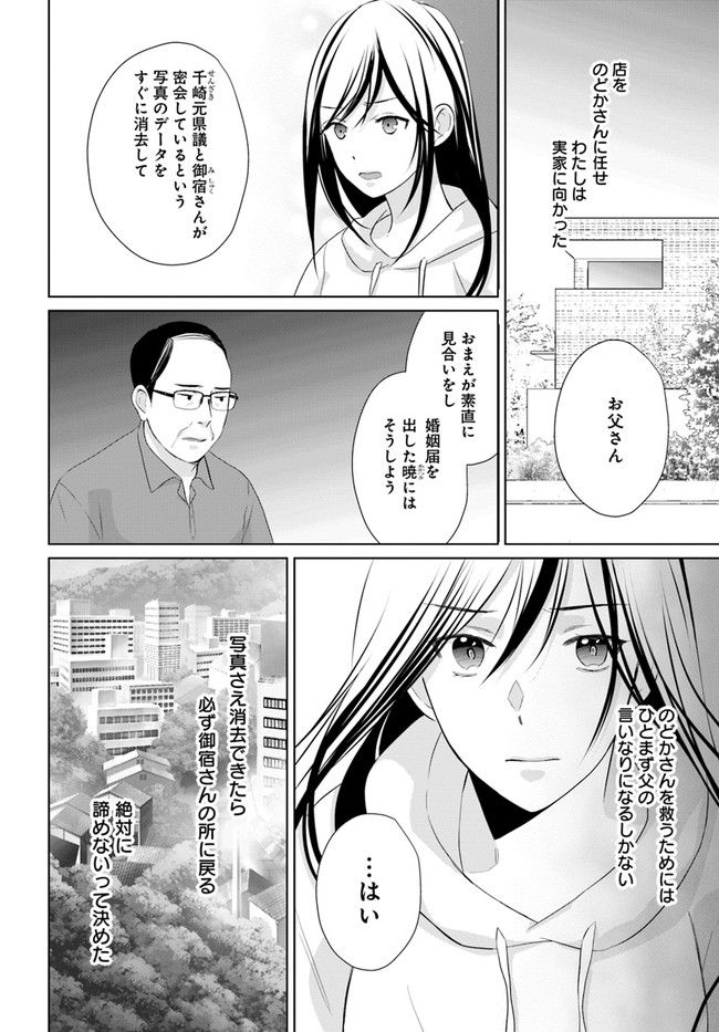 任侠恋女房　親分、年甲斐もなくキュン 第11.1話 - Page 2