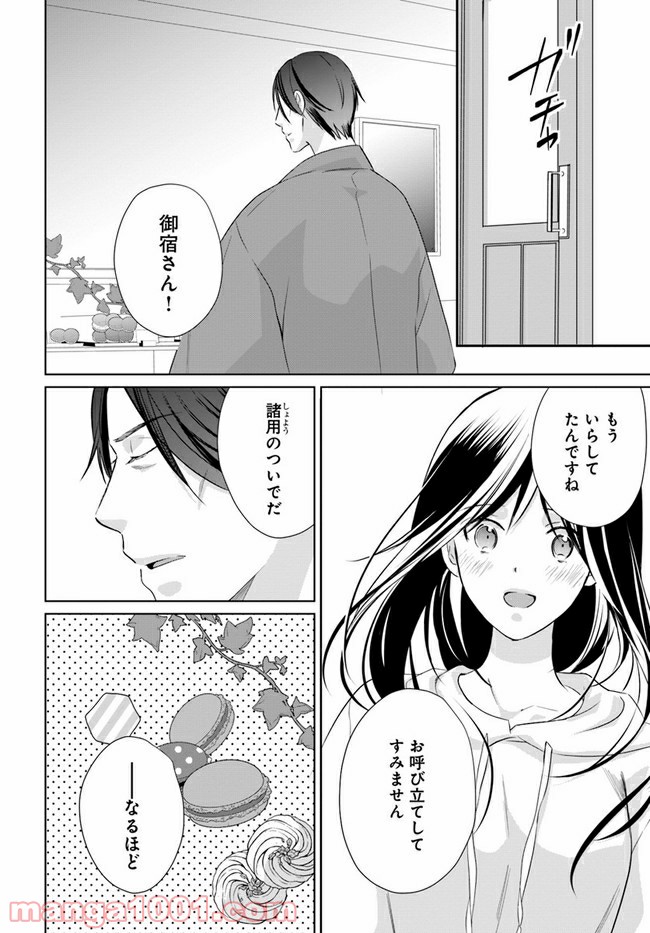 任侠恋女房　親分、年甲斐もなくキュン 第4.1話 - Page 4