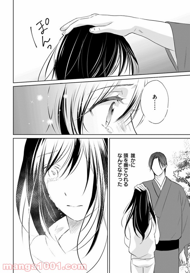 任侠恋女房　親分、年甲斐もなくキュン 第3.4話 - Page 2