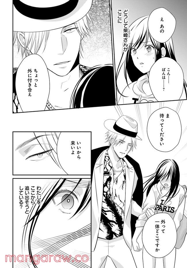 任侠恋女房　親分、年甲斐もなくキュン 第9.4話 - Page 6