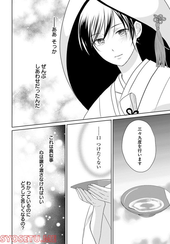 任侠恋女房　親分、年甲斐もなくキュン 第11.4話 - Page 2