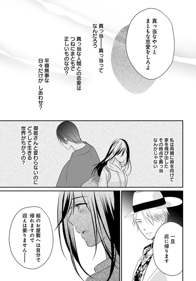 任侠恋女房　親分、年甲斐もなくキュン - 第10.3話 - Page 3